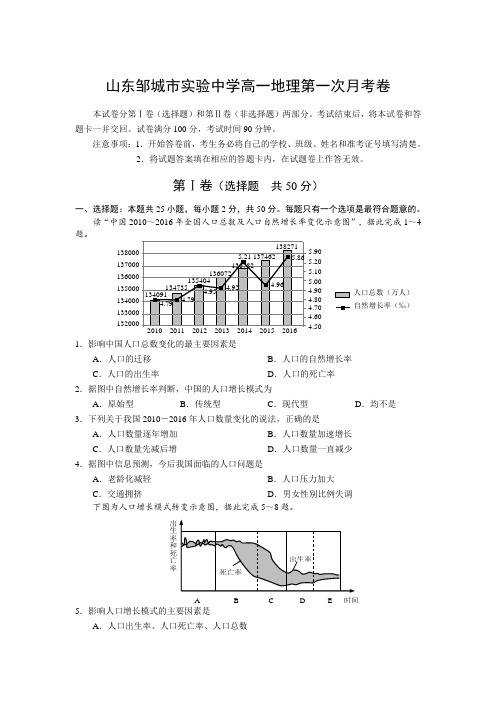 2018-2019学年山东邹城市实验中学高一地理第一次月考卷人教版