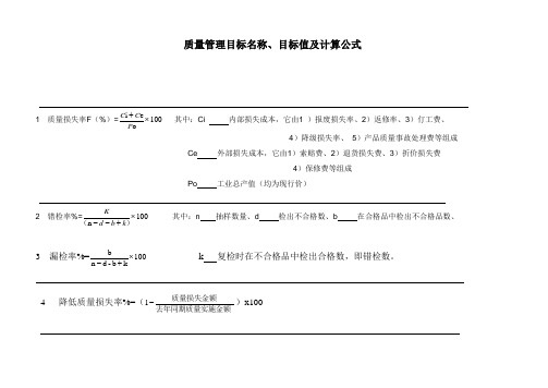 质量管理目标如何测量--公式