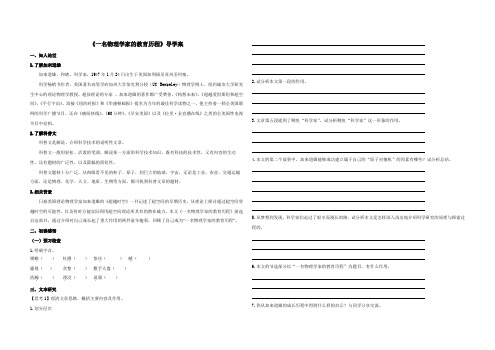 《一名物理学家的教育历程》导学案