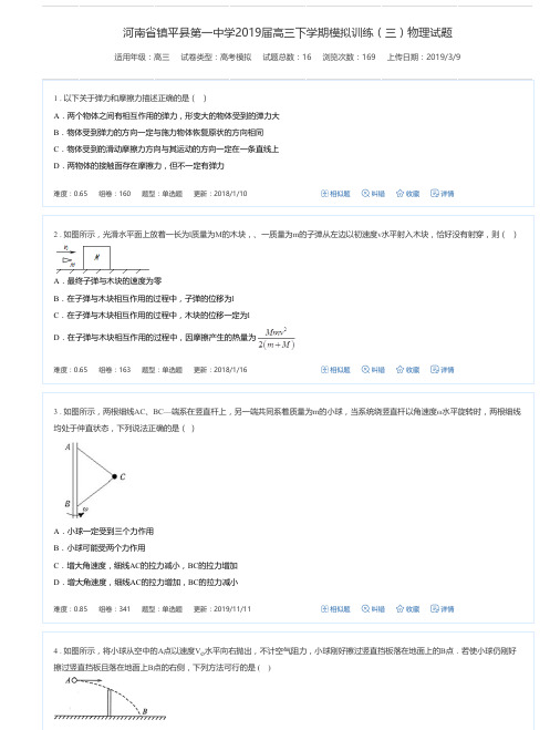 河南省镇平县第一中学2019届高三下学期模拟训练(三)物理试题-高考模拟试卷