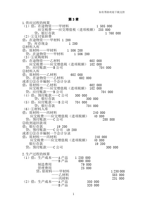 会计学兰艳泽车嘉丽科学出版社课后答案