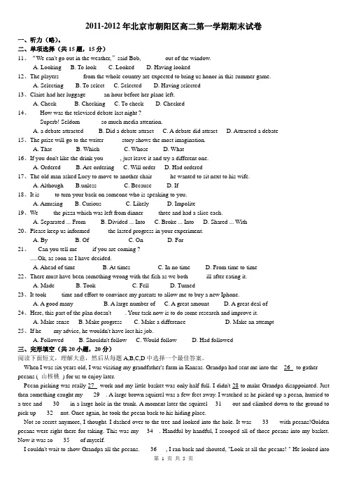 2011-2012北京市朝阳区高二第一学期期末测试卷及答案