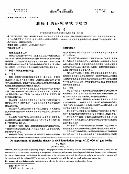 膨胀土的研究现状与展望