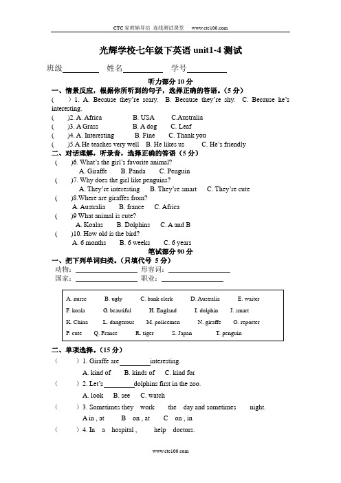 七年级下英语unit1-4测试