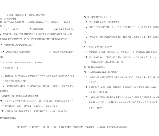 人教版九年级道德与法治下册知识点复习提纲九下政治知识点