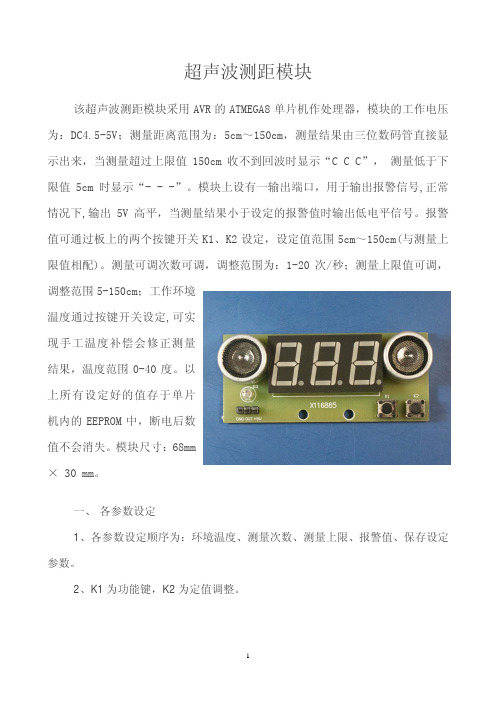 参数可调节超声波测距模块说明