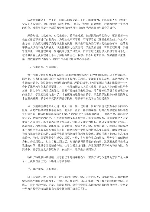 2020语文教师培训心得体会三篇