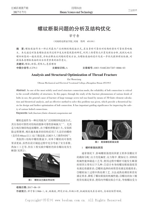 螺纹断裂问题的分析及结构优化