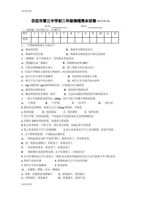 苏科版物理八年级下册周末试卷-03-06