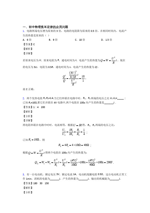 中考物理专题题库∶焦耳定律的应用问题的综合题含详细答案