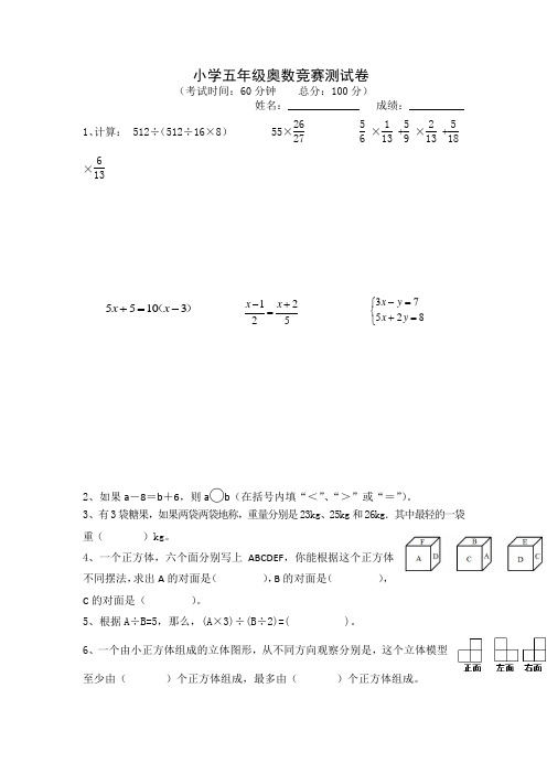 小学五年级奥数竞赛测试卷