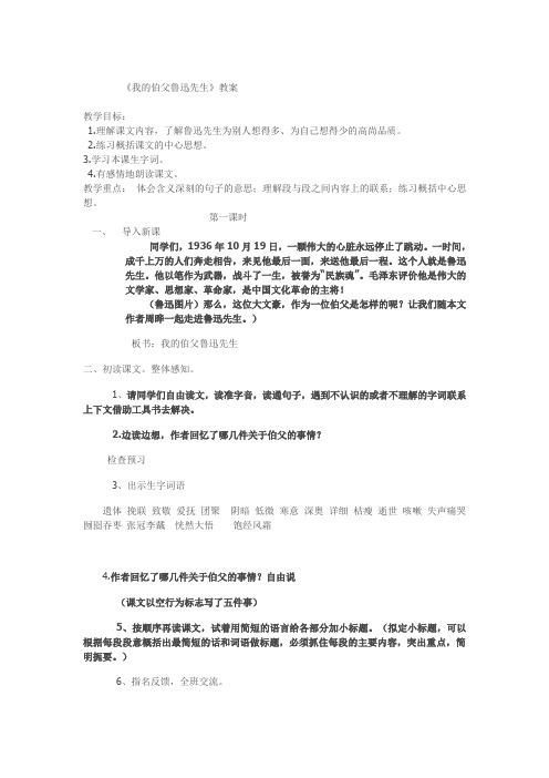 《我的伯父鲁迅先生》教学设计