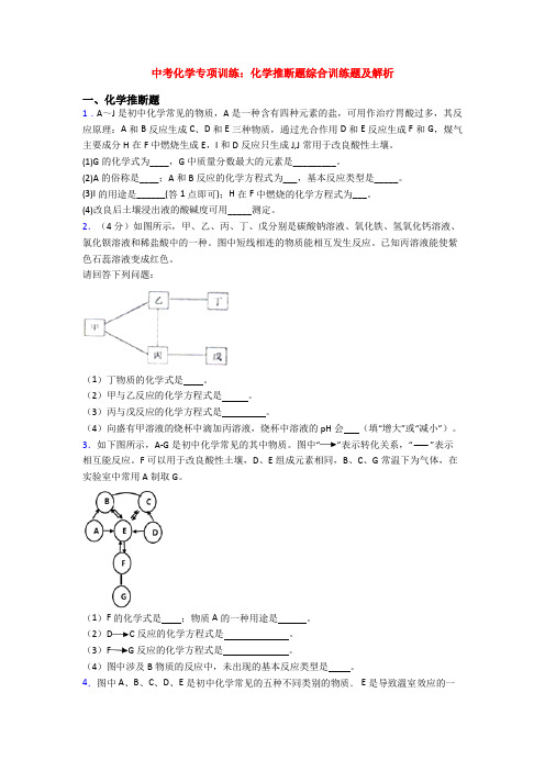 中考化学专项训练：化学推断题综合训练题及解析