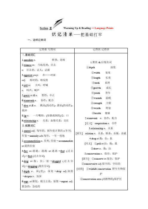 2018-2019学年英语人教版选修7学案：Unit+3+Section++Ⅱ++Warming+Up++Reading+—+Language+Points