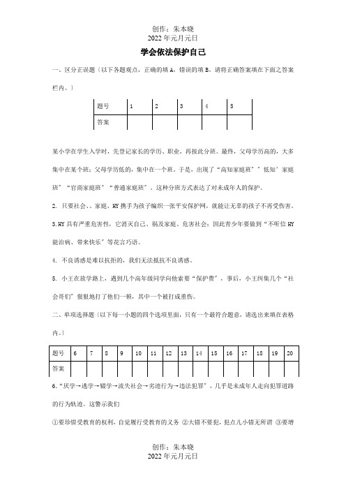 七年级政治下册第七单元学会依法保护自己自测题试题A卷试题