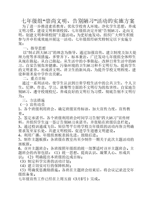 告别陋习实施方案