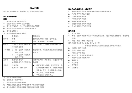 以人为本教育观