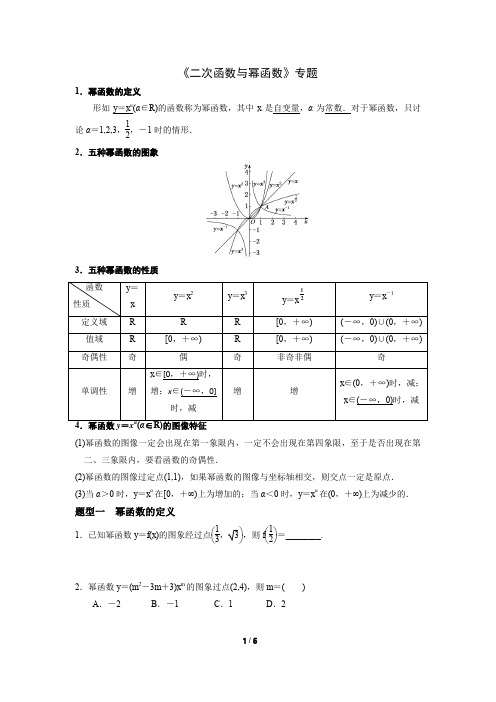 2020届高三文理科数学一轮复习《二次函数与幂函数》专题汇编(学生版)