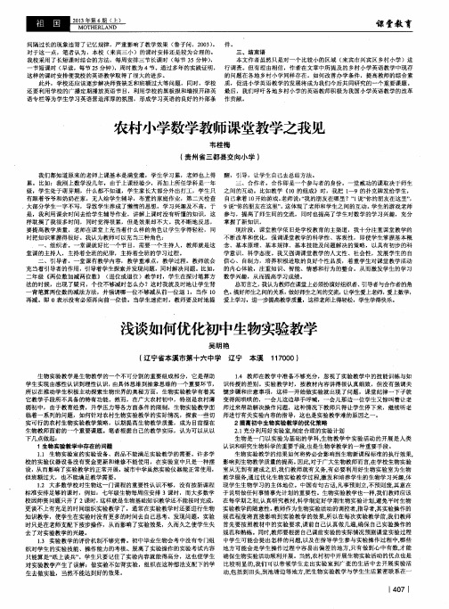 农村小学数学教师课堂教学之我见