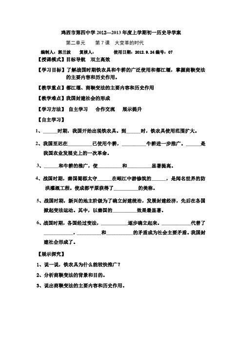初一7大变革的时代