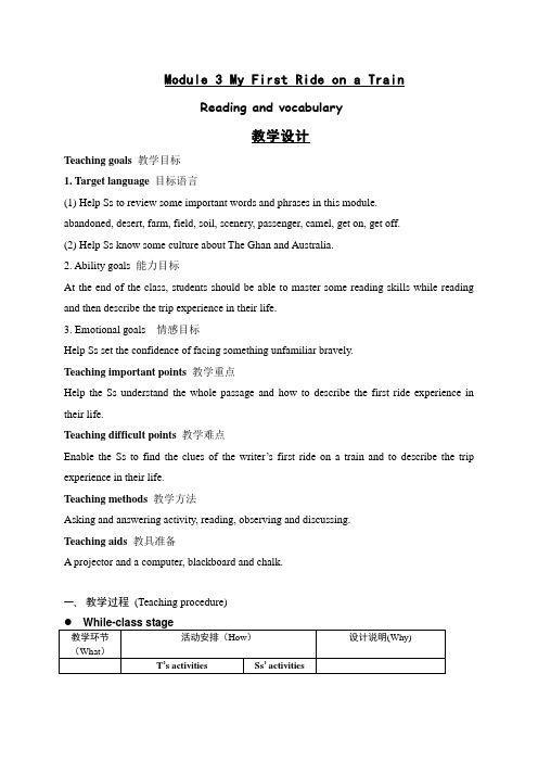 外研社英语必修一Module3Reading教学设计