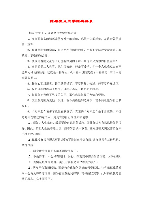 陈果复旦大学经典语录