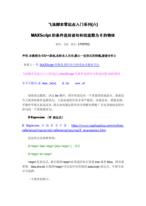 MAXScript零起点系列教程6