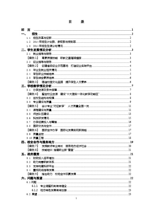 咸宁职业技术学院2015质量年度报告