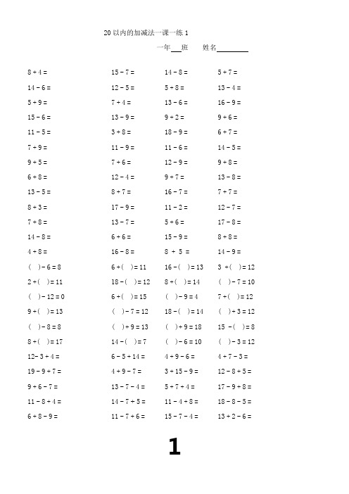 小学一年级20以内加减法口算题卡20套2000道