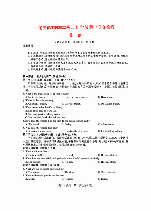 辽宁省沈阳市2022高二英语上学期期中联合检测试题pdf