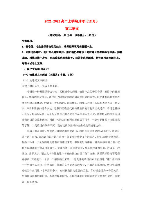 河北省张家口市第一中学2021-2022高二语文12月月考试题(含解析)