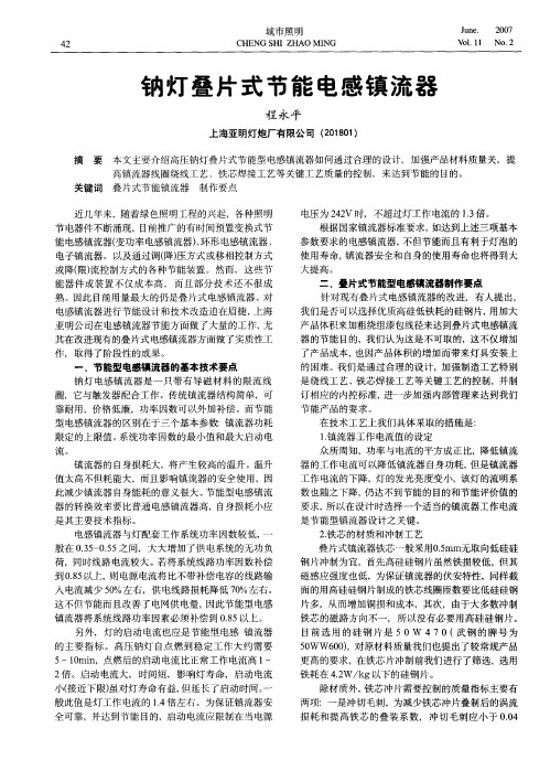 钠灯叠片式节能电感镇流器