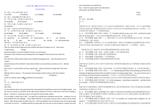 云南师范大学附属中学届高三上学期高考适应性月考三英语试题扫描版含答案