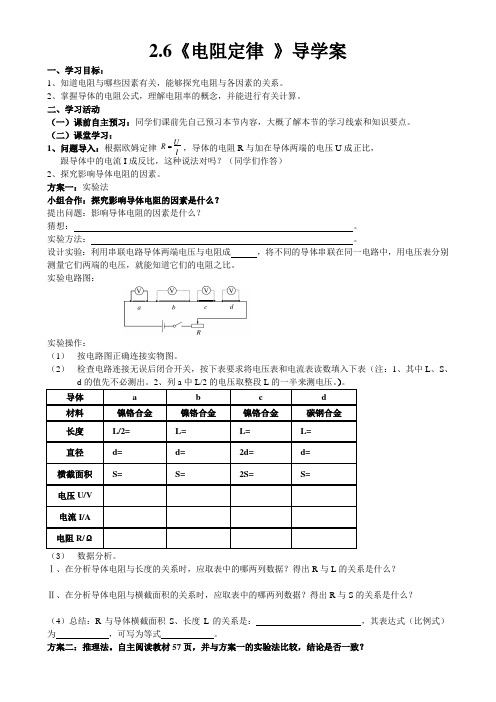 导体的电阻——导学案