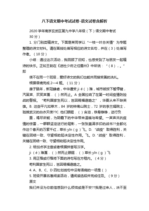 八下语文期中考试试卷-语文试卷含解析