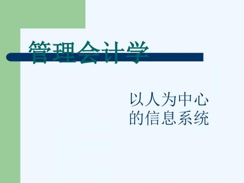 长期投资决策的基本方法PPT(38张)