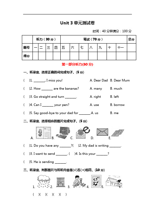 冀教版五年级下册英语 Unit 3 单元测试卷及答案