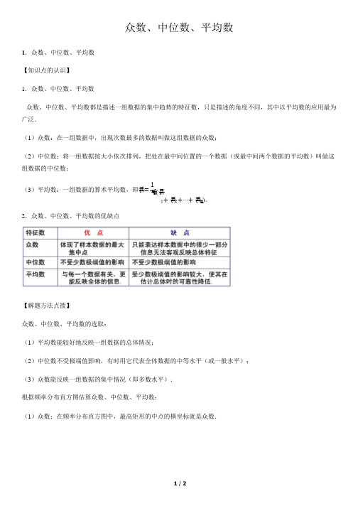 众数、中位数、平均数-高中数学知识点讲解