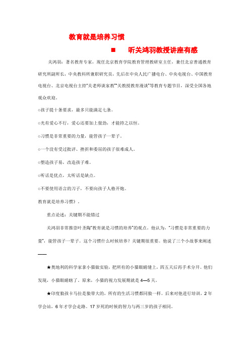 教育就是培养习惯