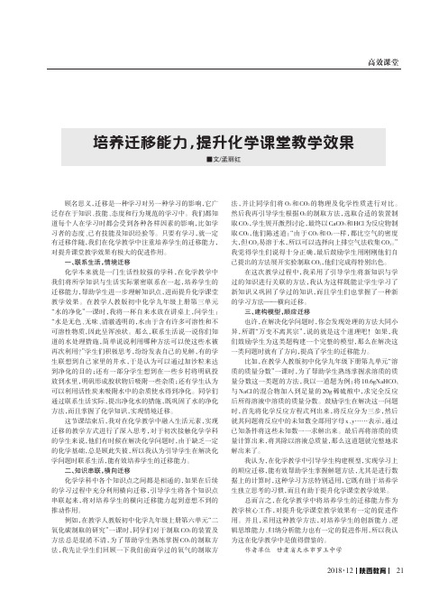 培养迁移能力,提升化学课堂教学效果