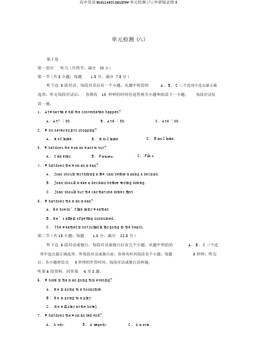 高中英语Module6OldandNew单元检测(六)外研版必修3