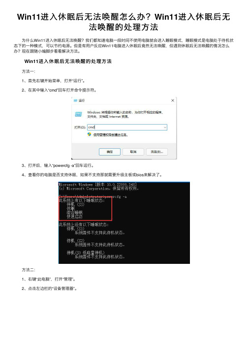 Win11进入休眠后无法唤醒怎么办？Win11进入休眠后无法唤醒的处理方法