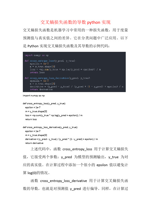 交叉熵损失函数的导数python实现