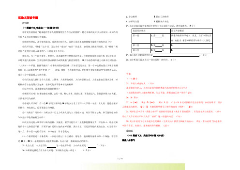 上海市15区中考语文二模试卷分类汇编 议论文阅读专题