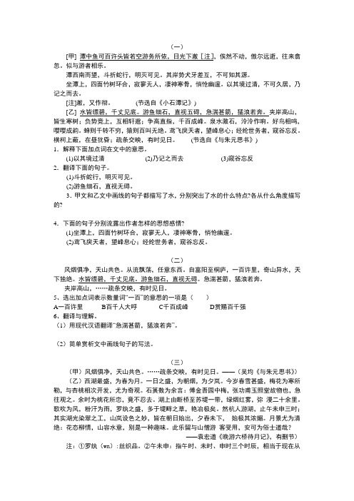 精选题库《与朱元思书》 测试练习2