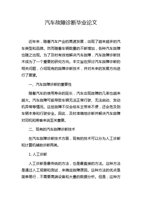 汽车故障诊断毕业论文