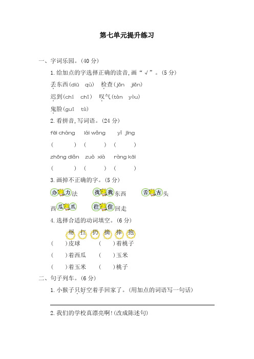 人教部编版一年级语文下册第七单元测试卷及答案