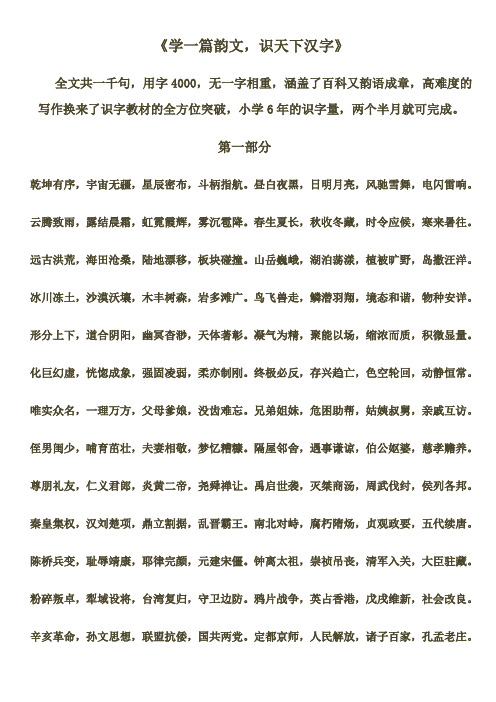 《学一篇韵文,识天下汉字》