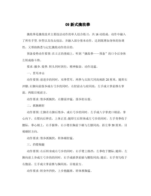 09新式擒敌拳