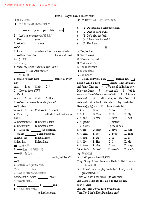 人教版七年级英语Unit 5 单元测试题(附答案)